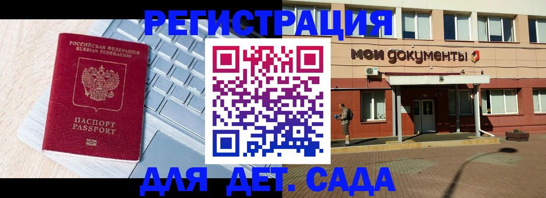 регистрация для дет. сада в Пыть-Яхе